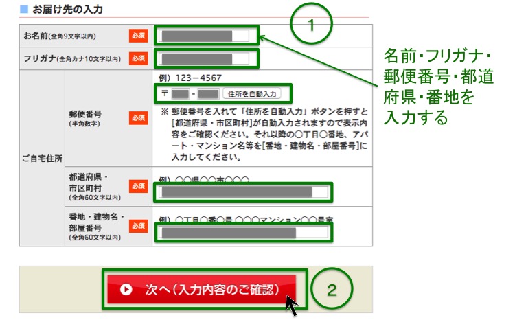 届け先入力