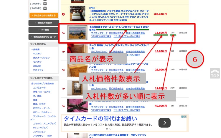 個人輸入・商品の確認