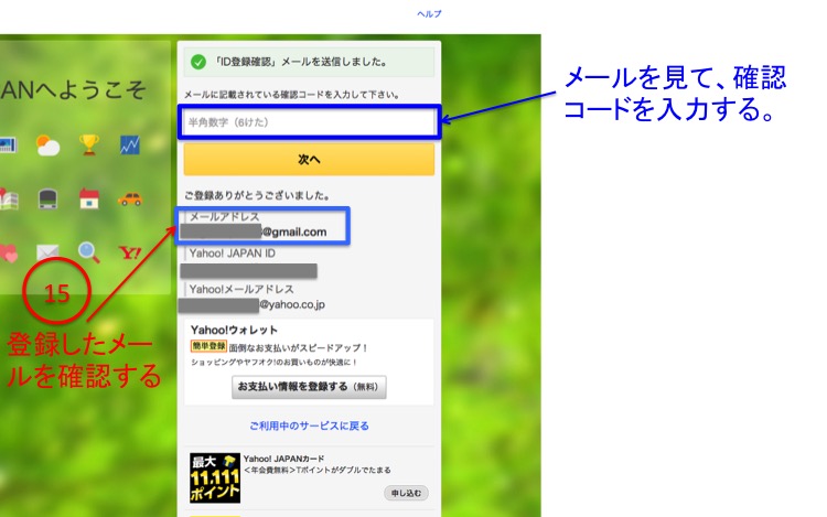 ヤフーショップID 申請入力4