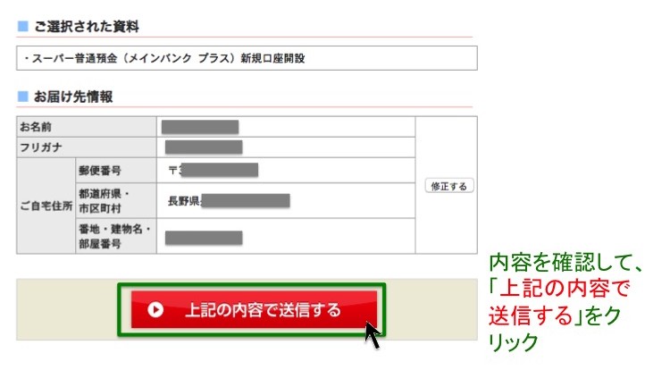 資料請求内容確認