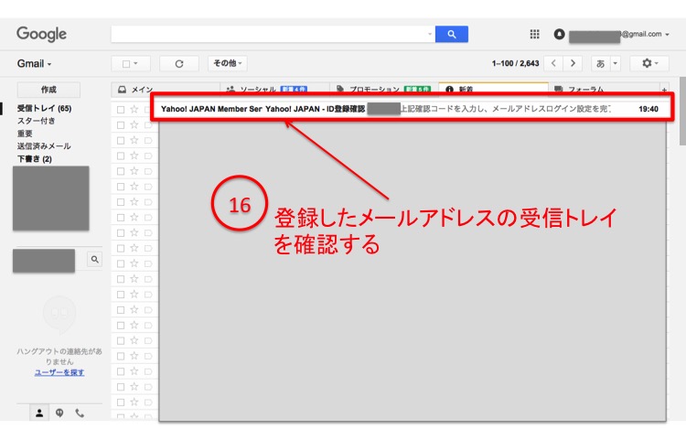 ヤフーショップID メール確認1
