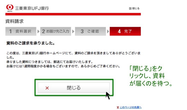 資料請求完了
