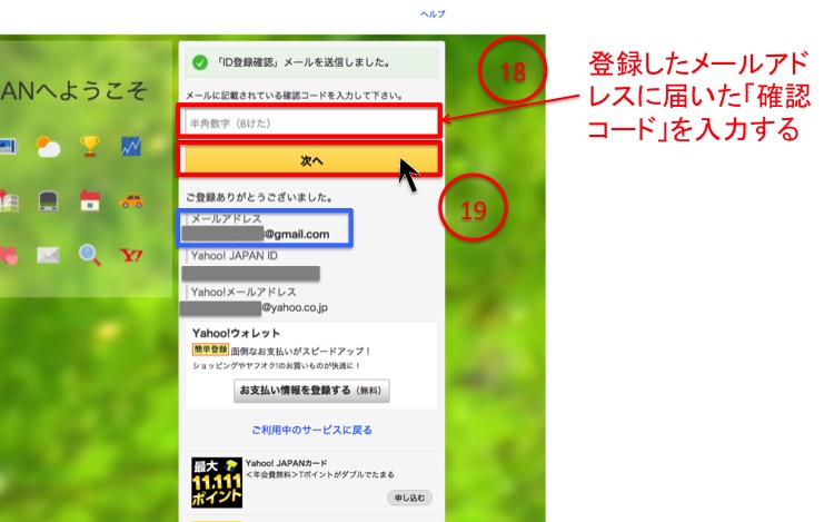 ヤフーショップID 申請入力５
