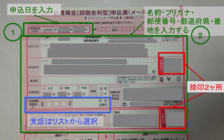 申込用紙記入1