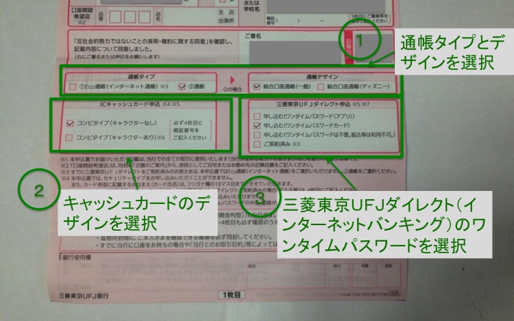 インドネシアの雑貨を個人輸入で儲けるネットバンク開設方法 三菱東京ufj銀行編 ビジネスインドネシア 株式会社島田商店