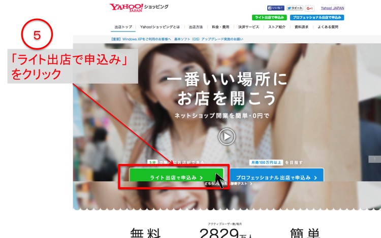 ヤフーショップ開業登録ライト出店1