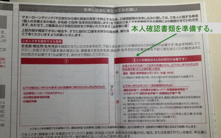 本人確認書類規定