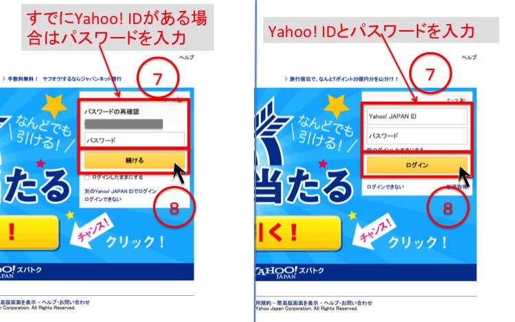 ヤフーショップ開業登録ID入力
