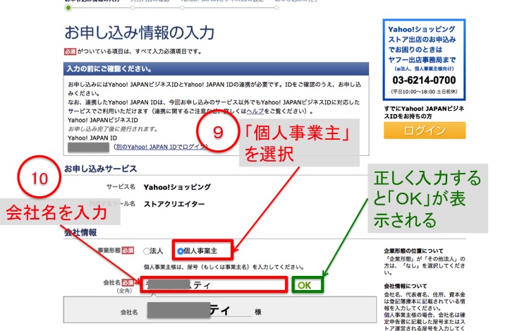 ヤフーショップ開業登録入力7