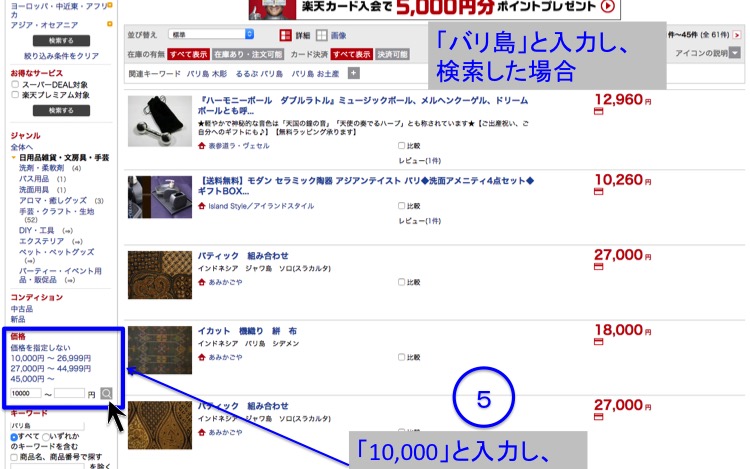 個人輸入・バリ島1万円以上絞込み