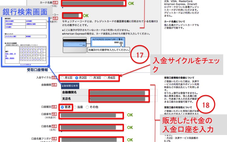 ヤフーショップ開業登録入力１０