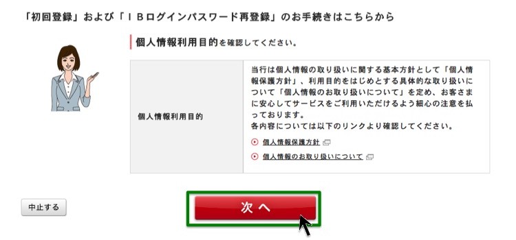 個人情報利用目的確認