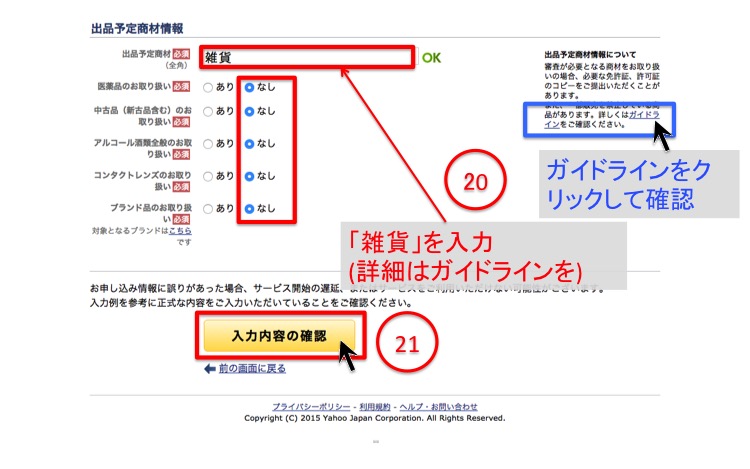 ヤフーショップ開業登録入力12
