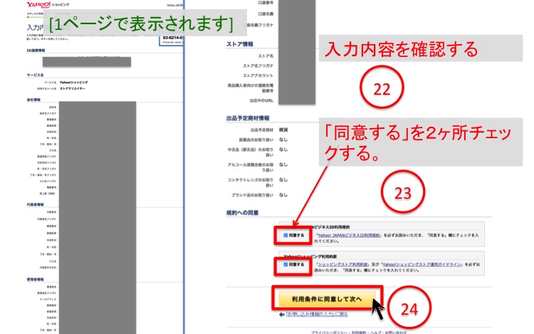 ヤフーショップ開業登録入力１３