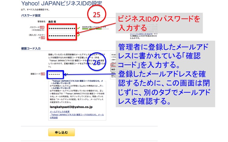 ヤフーショップ開業登録入力14