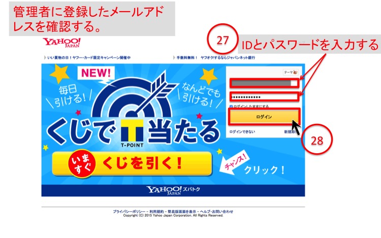 ヤフーショップ開業登録メール確認15
