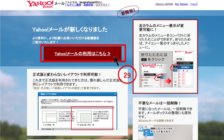 ヤフーショップ開業登録メール確認16」