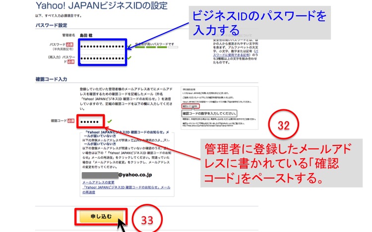 ヤフーショップ開業登録確認コード