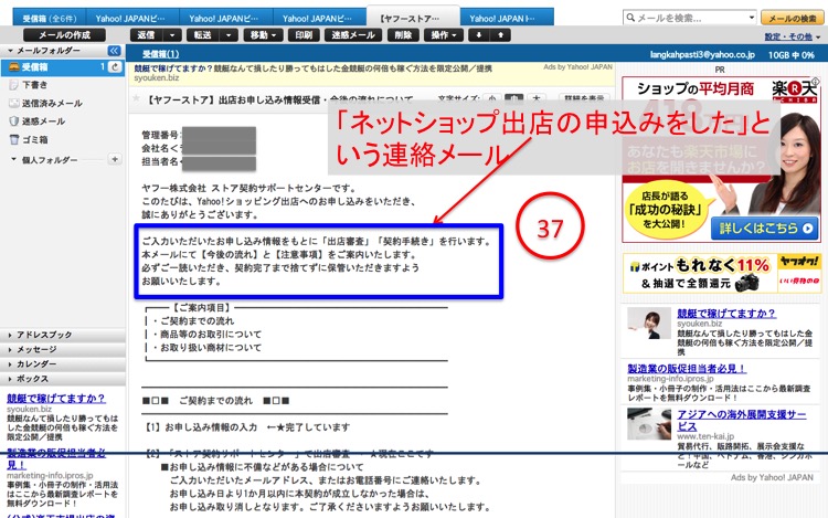 ヤフーショップ開業登録メール確認