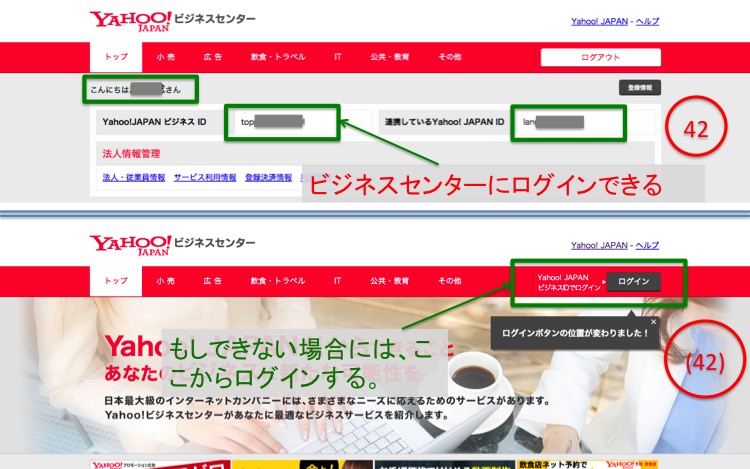 ヤフーショップ開業登録メール確認