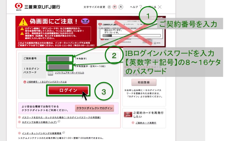 ログインパスワード入力