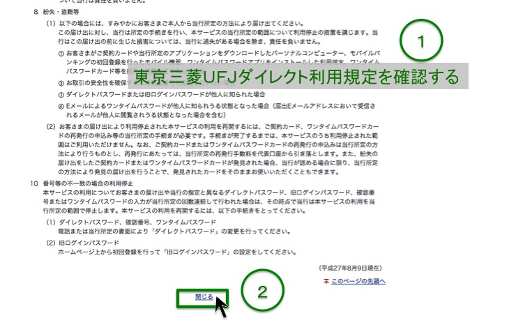 三菱東京UFJダイレクト利用規定