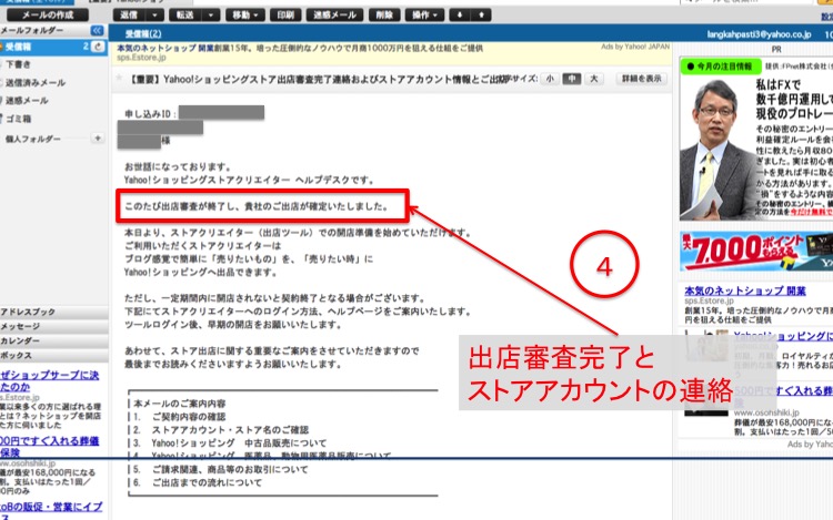ヤフーショップビジネスセンター3