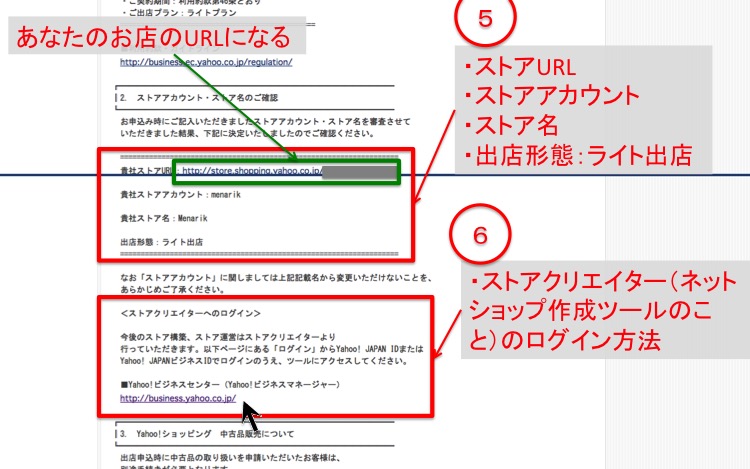 ヤフーショップビジネスセンター4