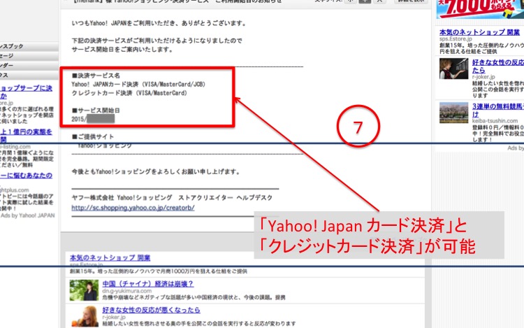 ヤフーショップビジネスセンター５