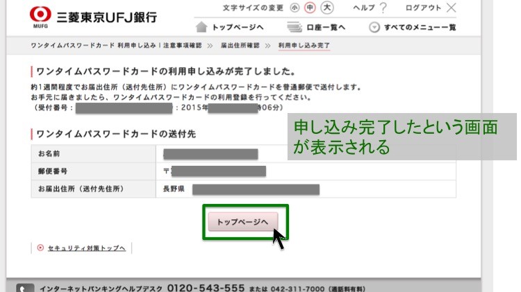 申込み完了ページ