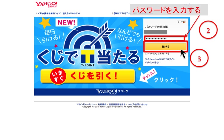 ヤフーショップビジネスセンターパスワード