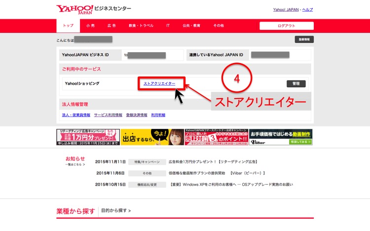 ヤフーショップストアクリエイター1