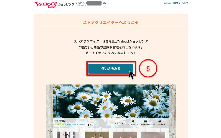 ヤフーショップストアクリエイター２