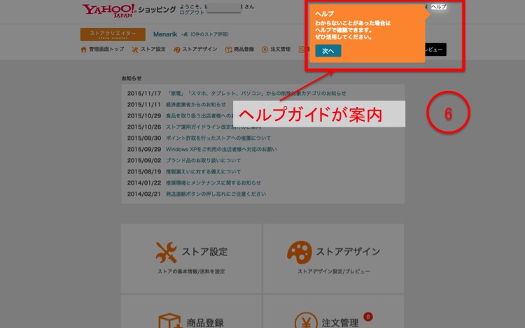 ヤフーショップストアクリエイター３