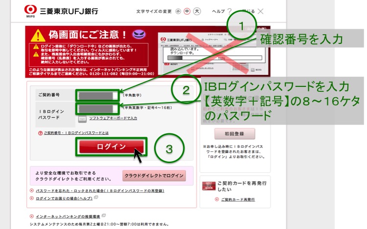 インドネシアの雑貨を個人輸入で儲けるネットバンク開設方法 三菱東京ufj銀行編 ビジネスインドネシア 株式会社島田商店