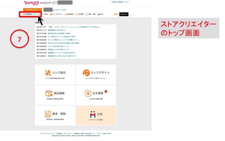 ヤフーショップストアクリエイター４
