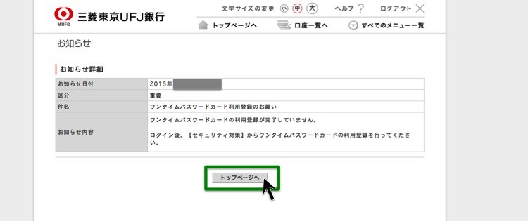 お知らせ詳細
