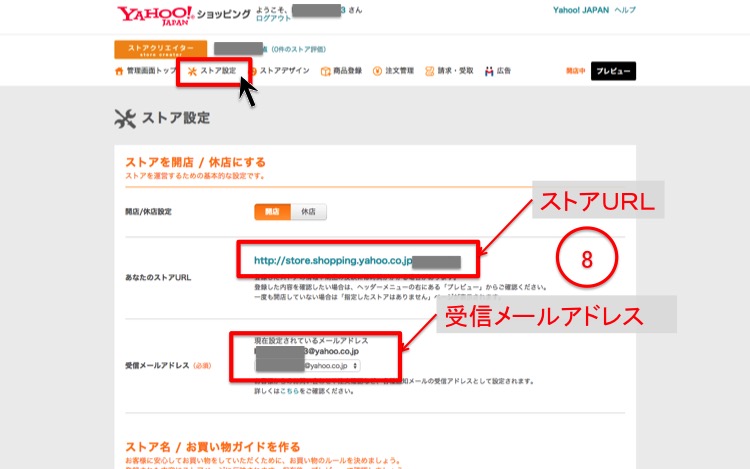 ヤフーショップストアクリエイターストア設定