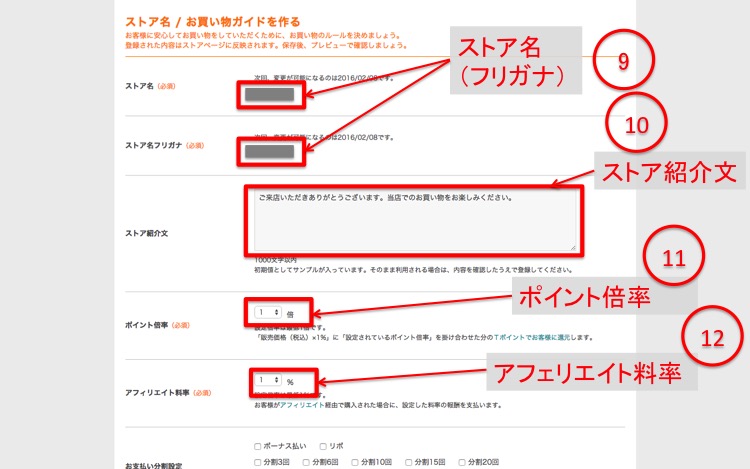 ヤフーショップストアクリエイターストア入力