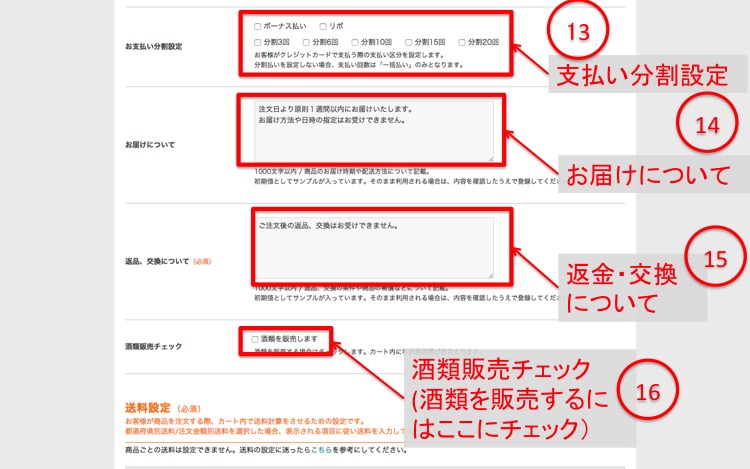 ヤフーショップストアクリエイターストア入力