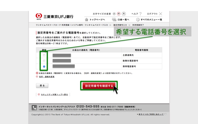 電話番号選択