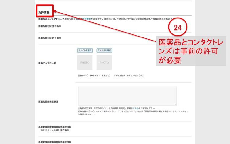 ヤフーショップストアクリエイター免許情報