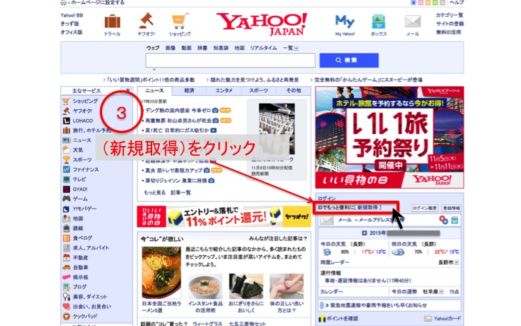 ヤフーショップ新規取得
