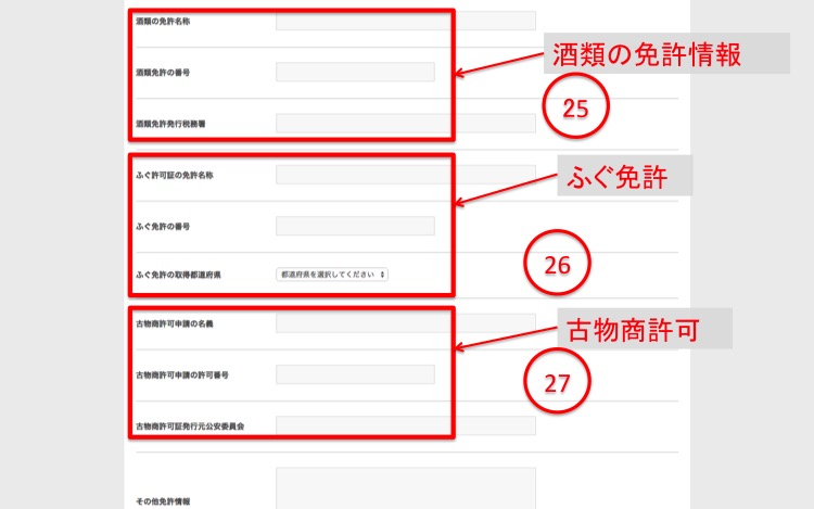 ヤフーショップストアクリエイター免許情報