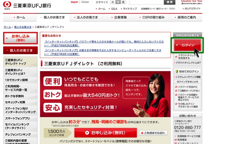 三菱東京ufj ネットバンクでワンタイムパスワード使用を必須に Itmedia News