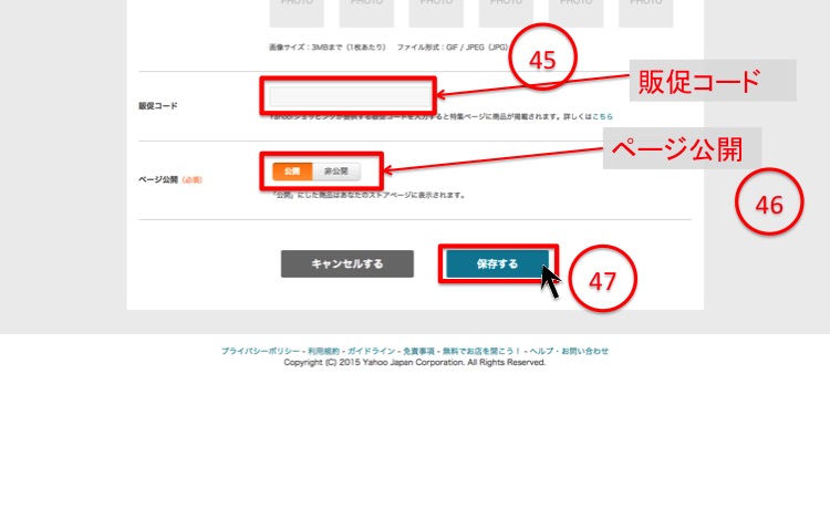 ヤフーショップストアクリエイター商品登録５