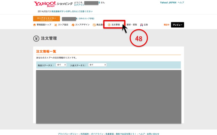 ヤフーショップストアクリエイター注文管理