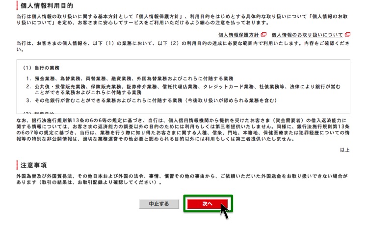 個人情報利用目的