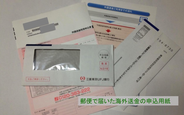 海外送金申込用紙