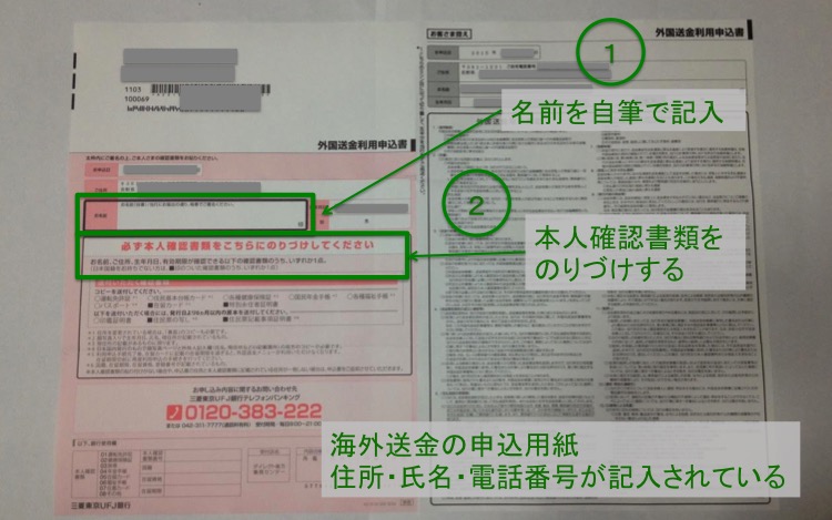 海外送金利用申込書記入